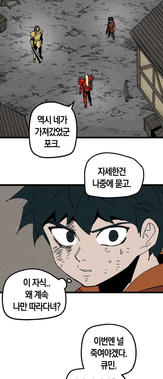 포크＆나이프 67화 4