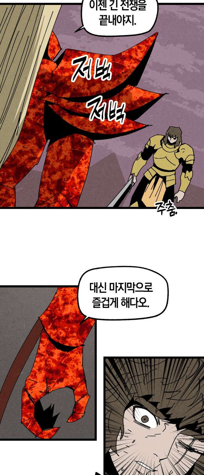 포크＆나이프 67화 5