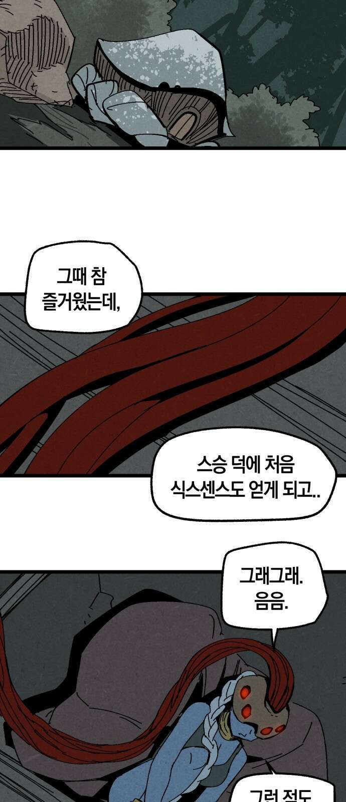 포크＆나이프 67화 10
