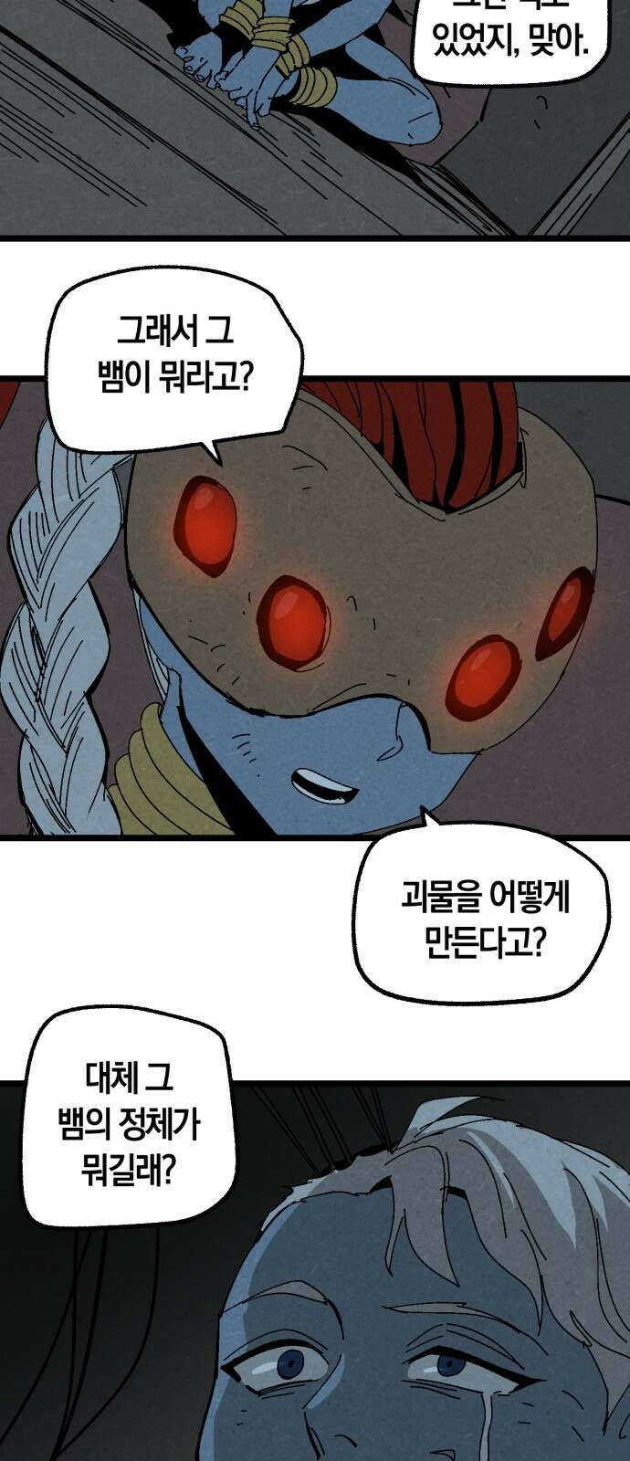 포크＆나이프 67화 11