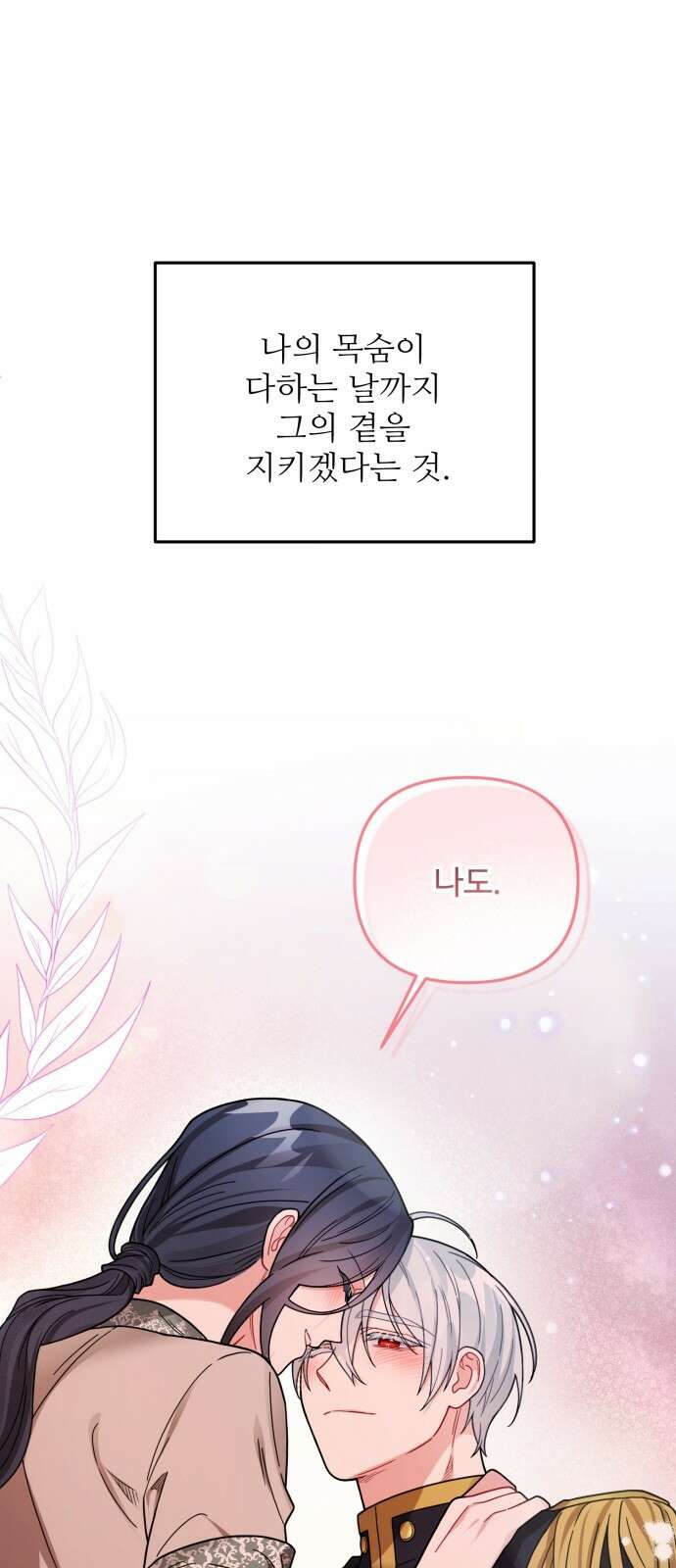 백설을 위하여 106화(후기) 1