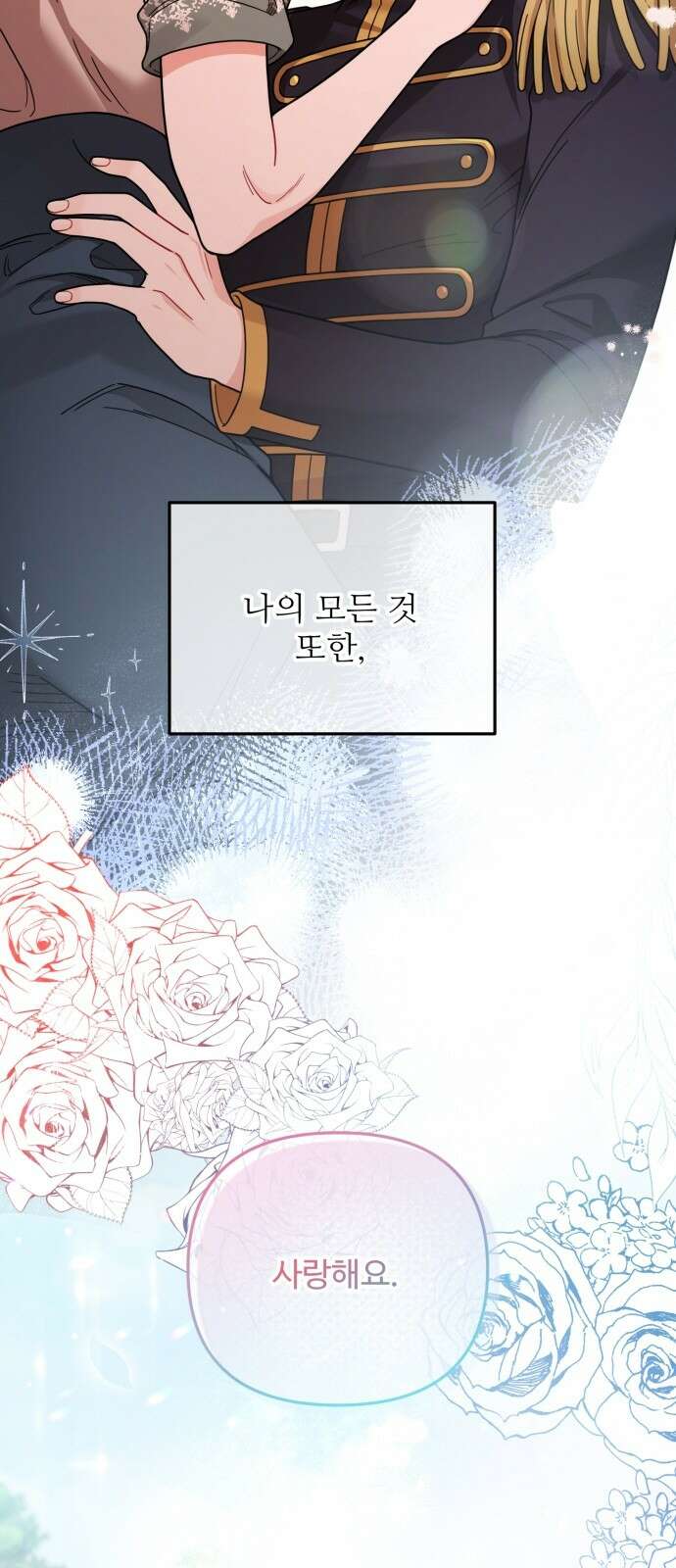 백설을 위하여 106화(후기) 2