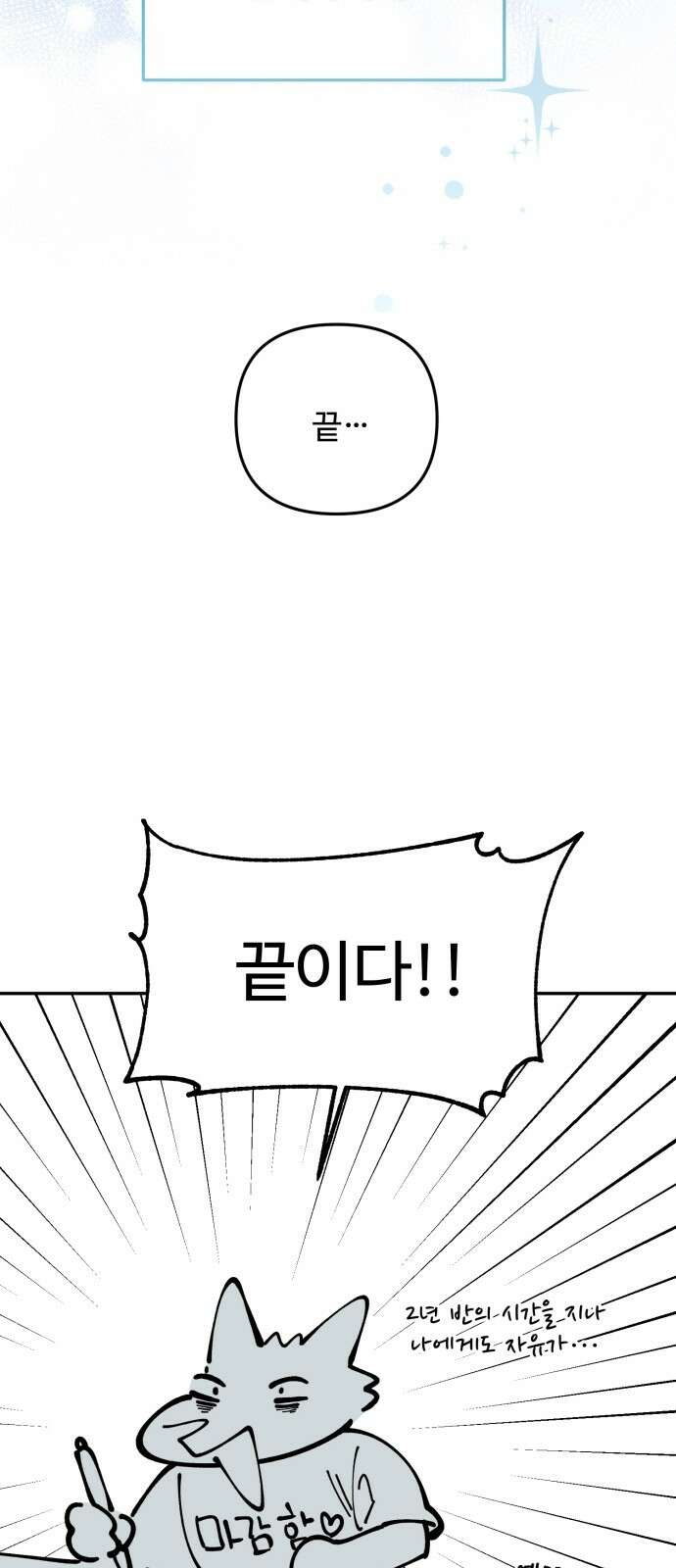 백설을 위하여 106화(후기) 4