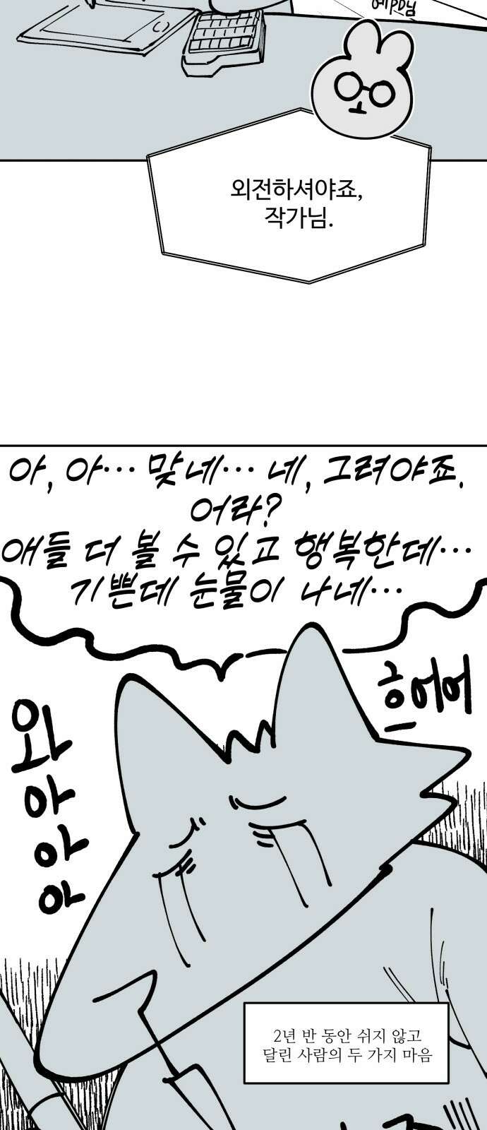 백설을 위하여 106화(후기) 5