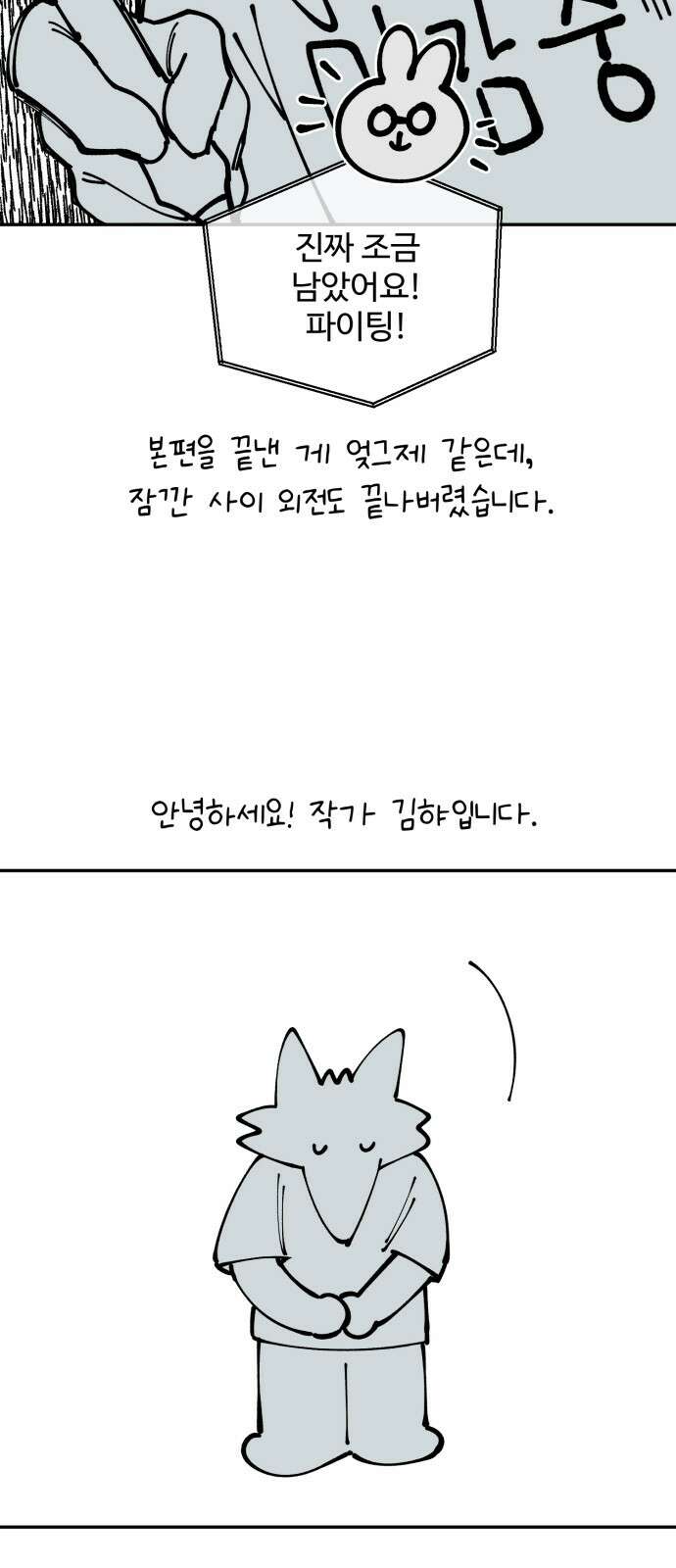 백설을 위하여 106화(후기) 6