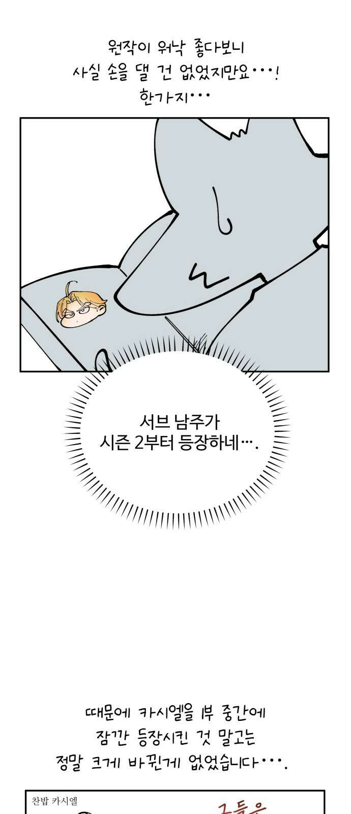 백설을 위하여 106화(후기) 10