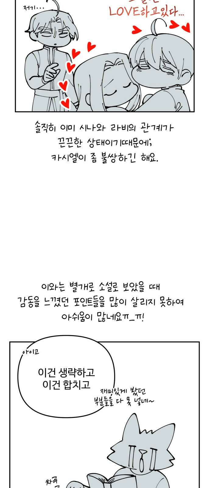 백설을 위하여 106화(후기) 11