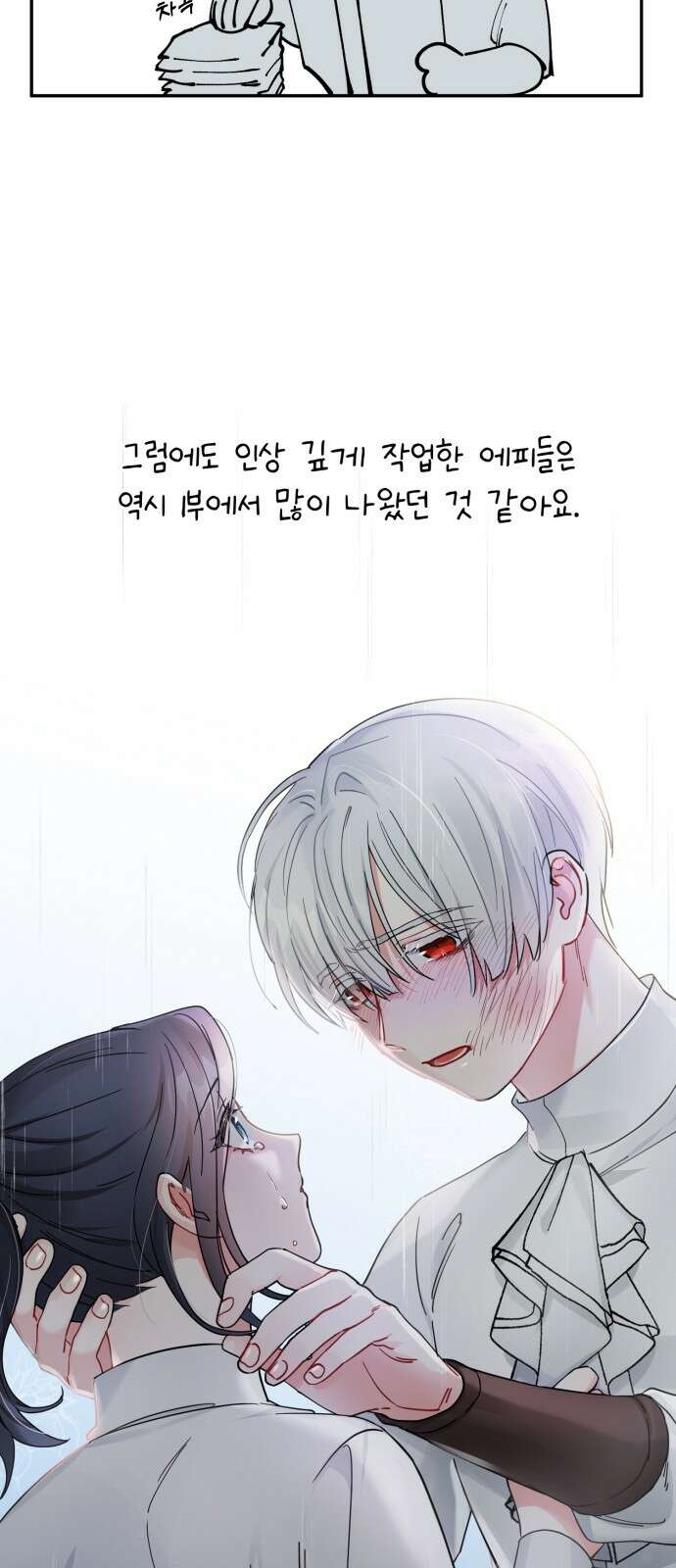 백설을 위하여 106화(후기) 12