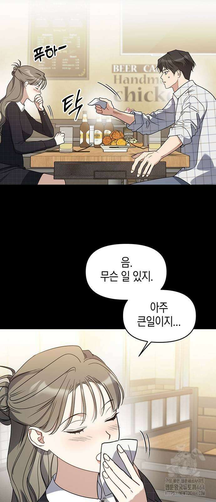 상사불상사 64화 5