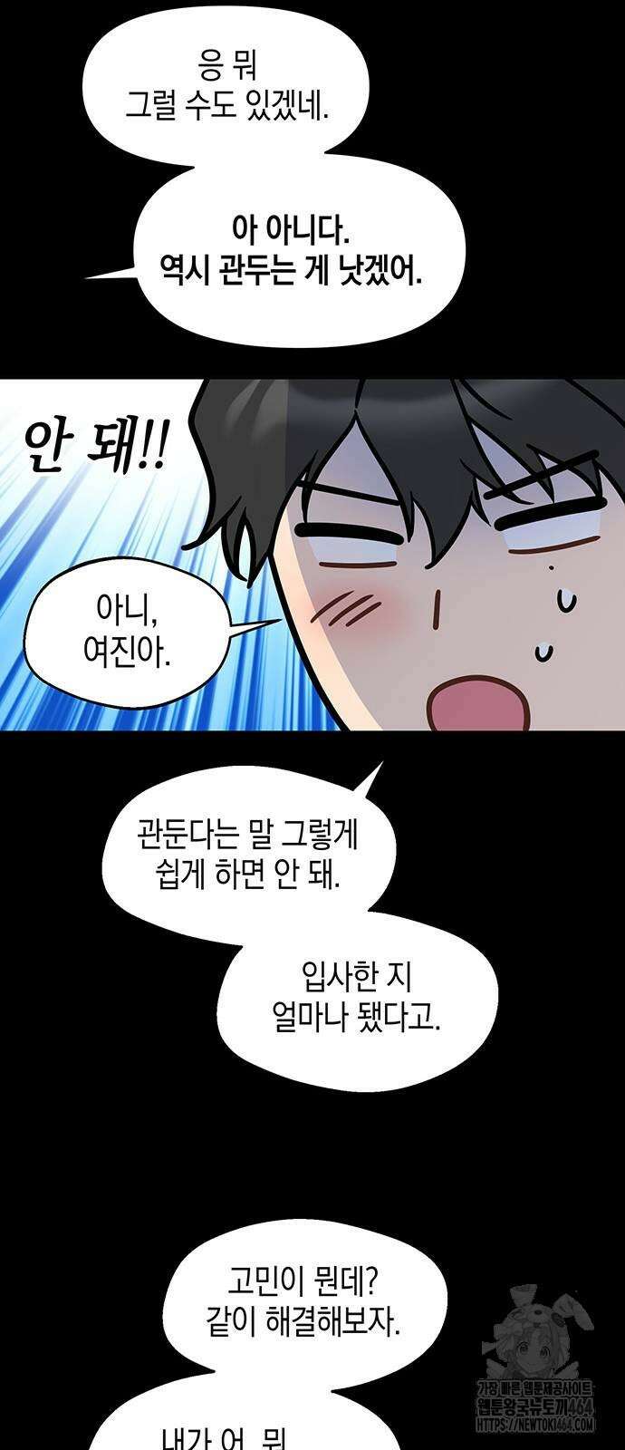 상사불상사 64화 9