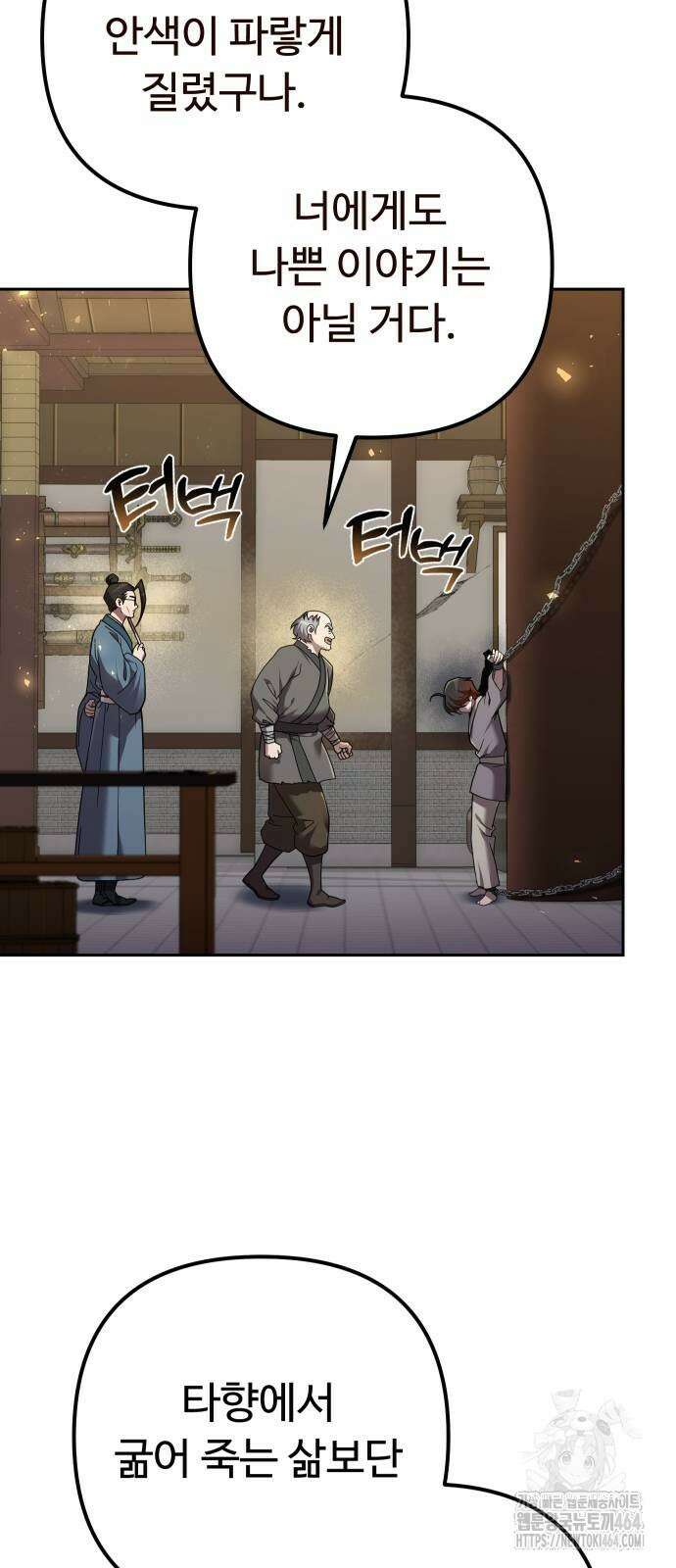 2회차 환관이 남성을 되찾음 12화 2