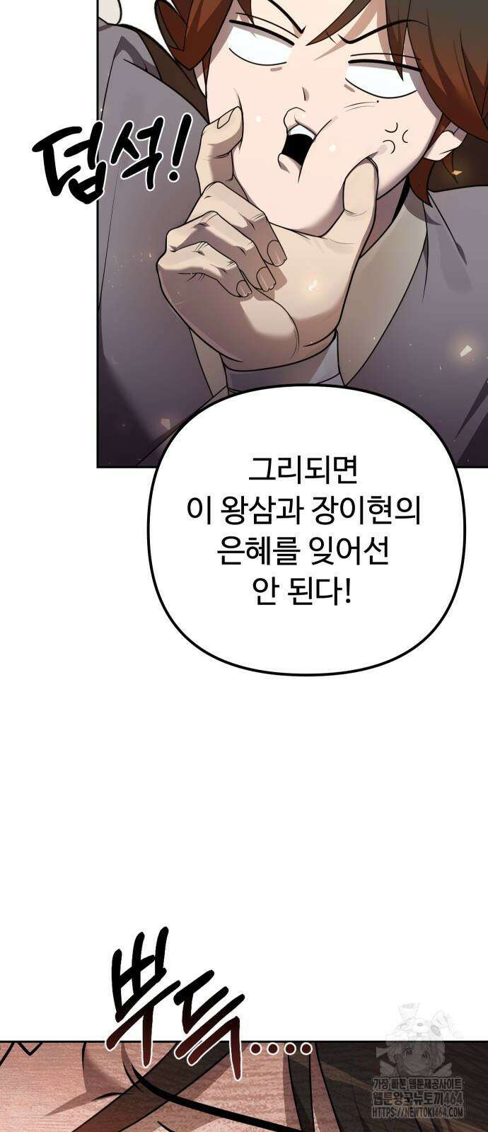 2회차 환관이 남성을 되찾음 12화 4