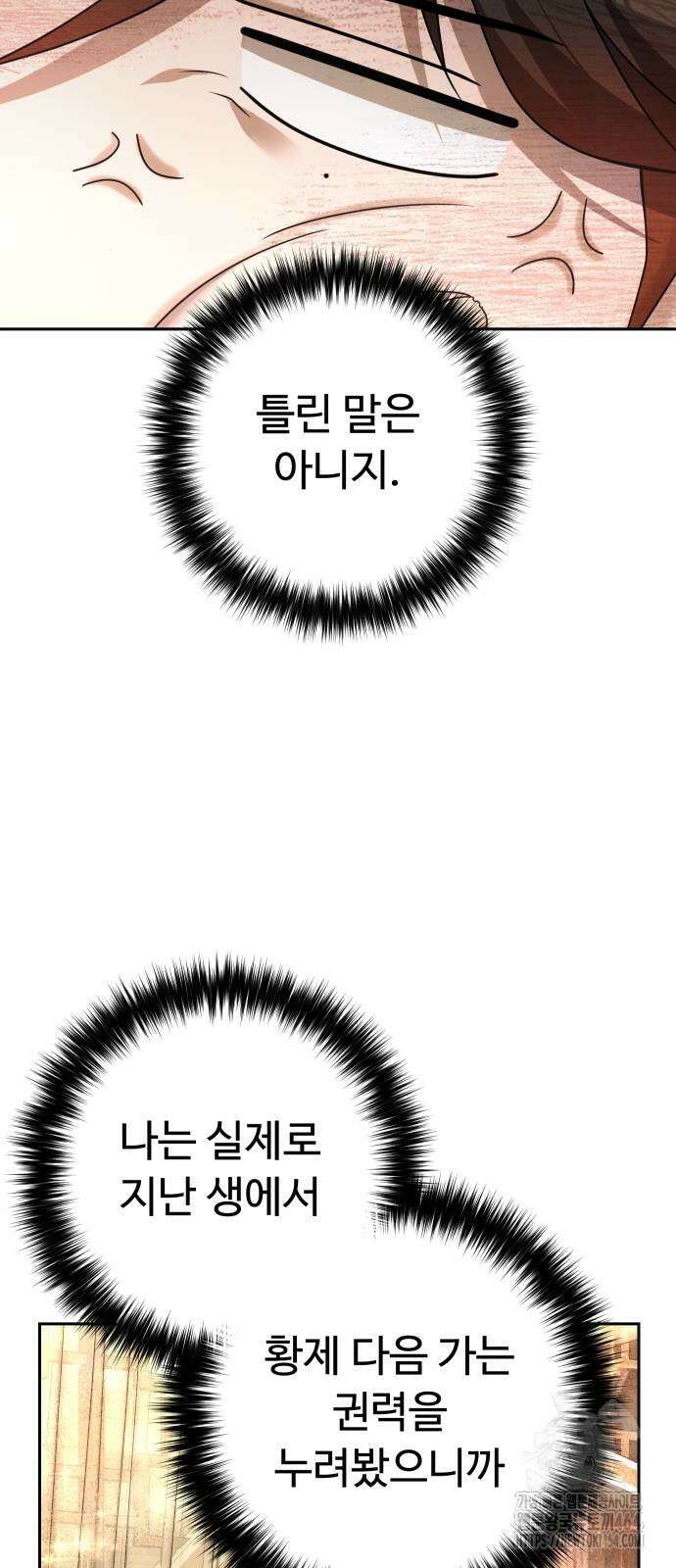 2회차 환관이 남성을 되찾음 12화 5