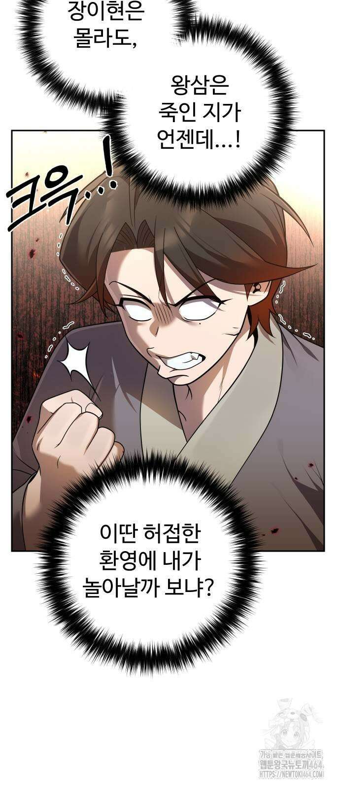 2회차 환관이 남성을 되찾음 12화 18