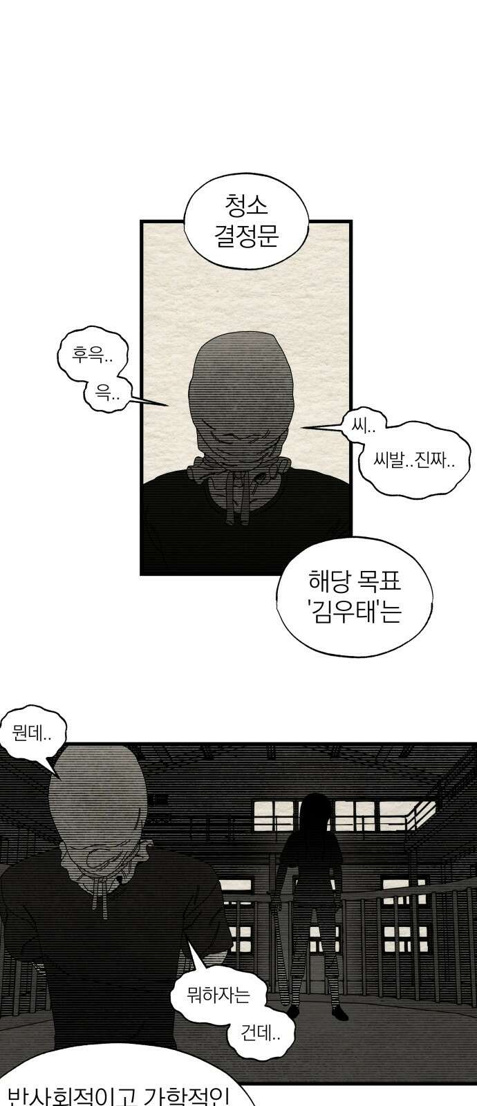 나는 참지 못한다 29화 1