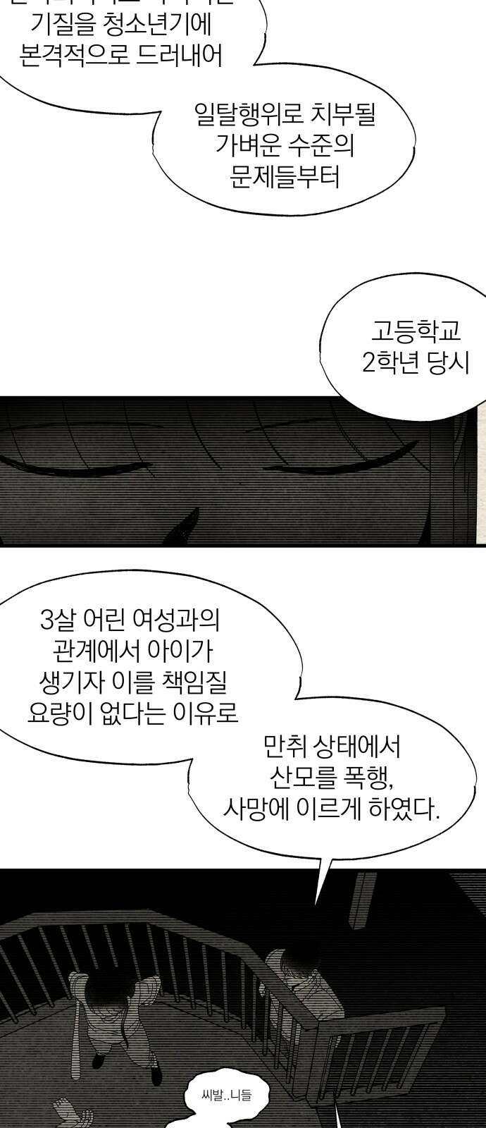 나는 참지 못한다 29화 2