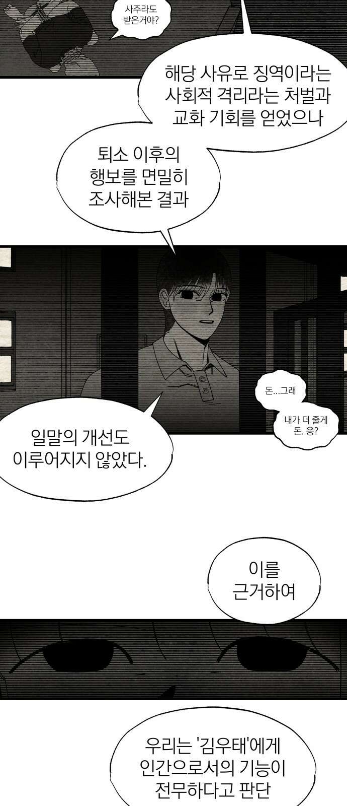 나는 참지 못한다 29화 3