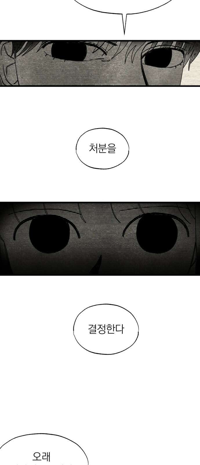 나는 참지 못한다 29화 4