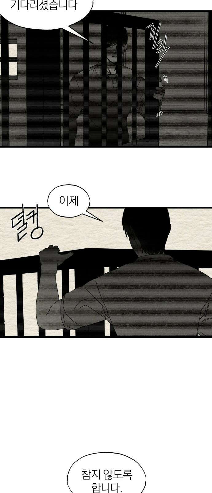 나는 참지 못한다 29화 5