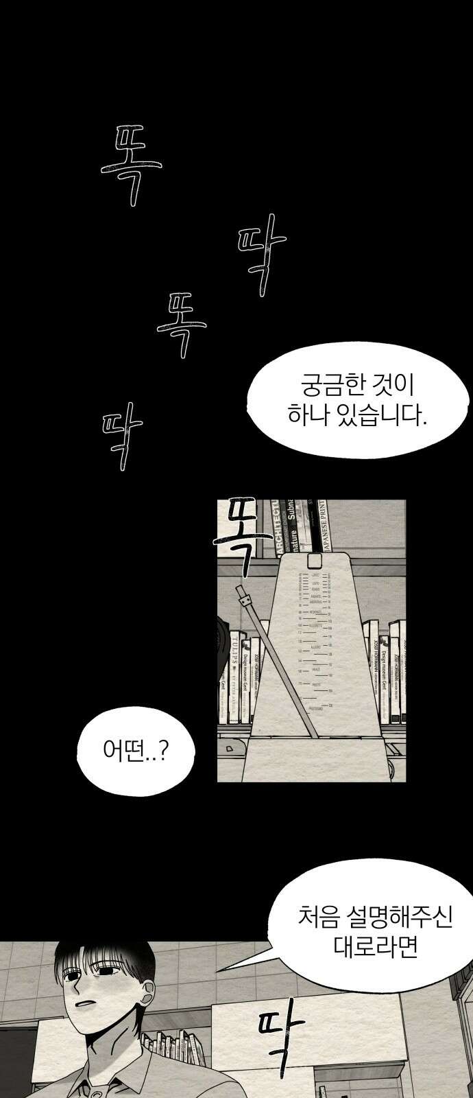 나는 참지 못한다 29화 10