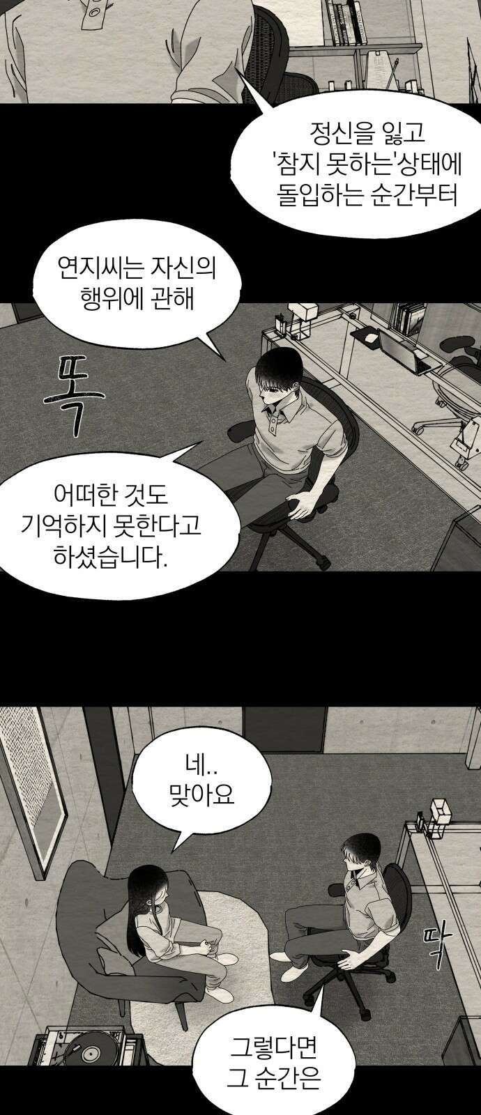 나는 참지 못한다 29화 11