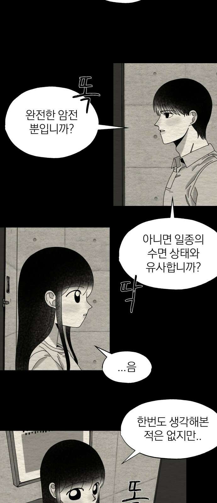 나는 참지 못한다 29화 12