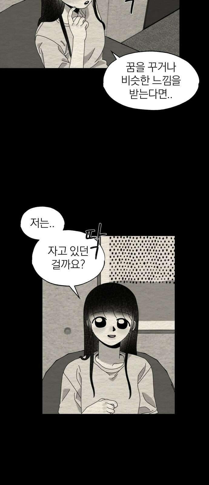 나는 참지 못한다 29화 13