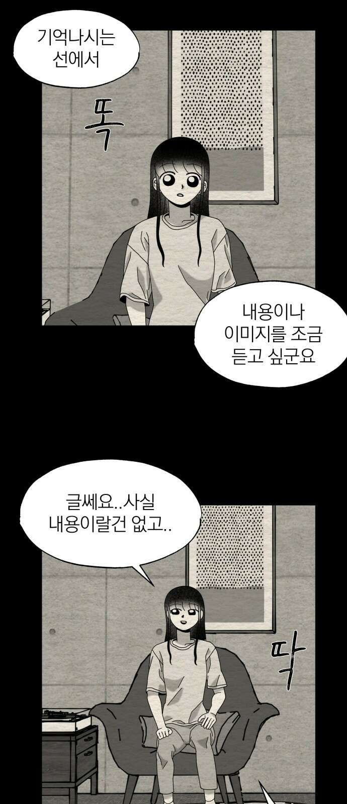나는 참지 못한다 29화 14