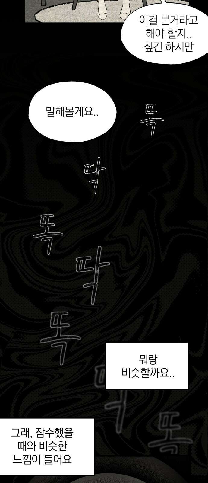 나는 참지 못한다 29화 15