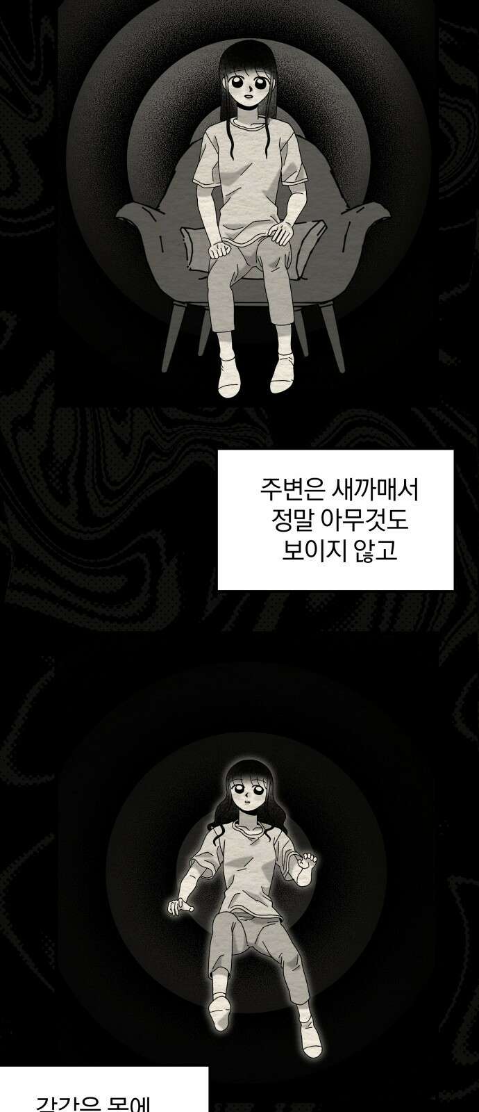 나는 참지 못한다 29화 16