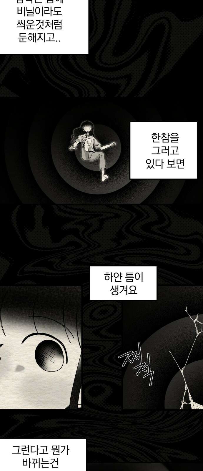 나는 참지 못한다 29화 17