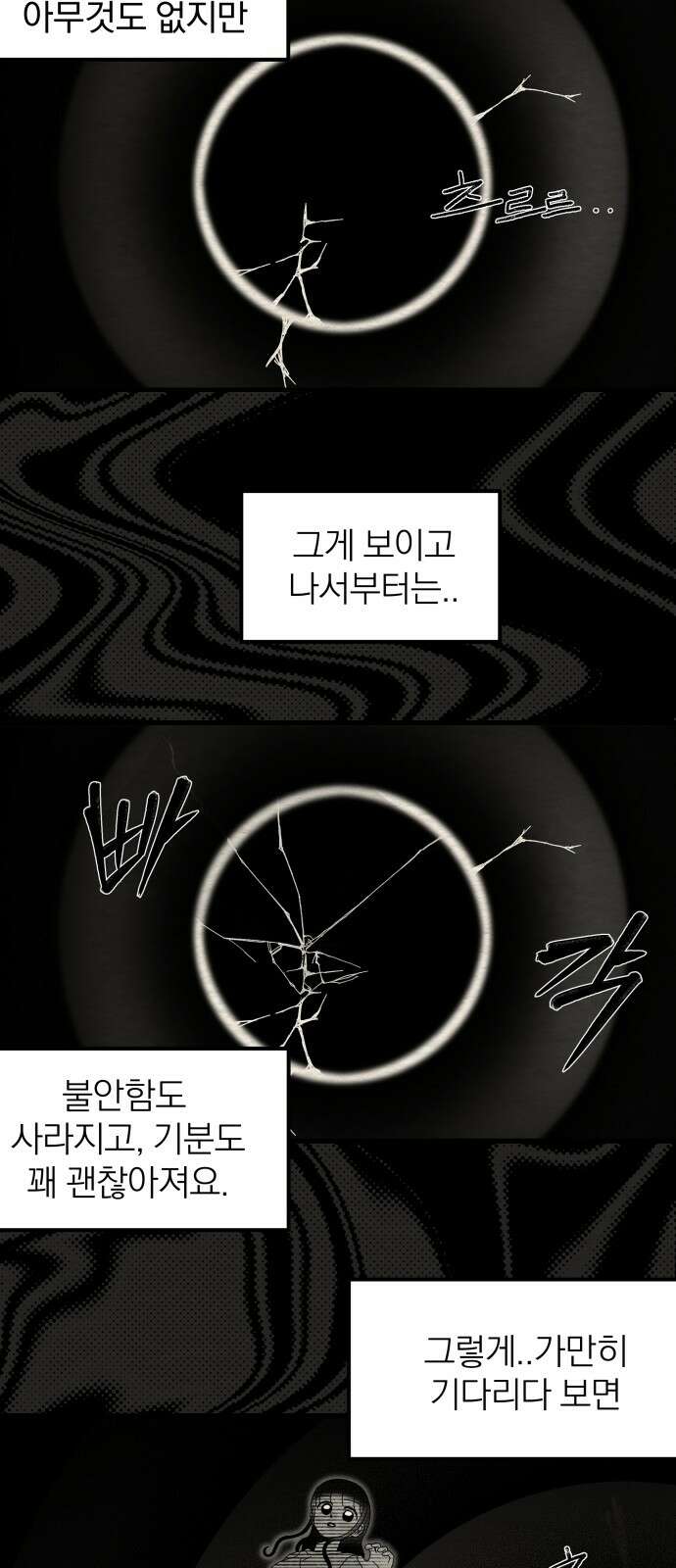 나는 참지 못한다 29화 18