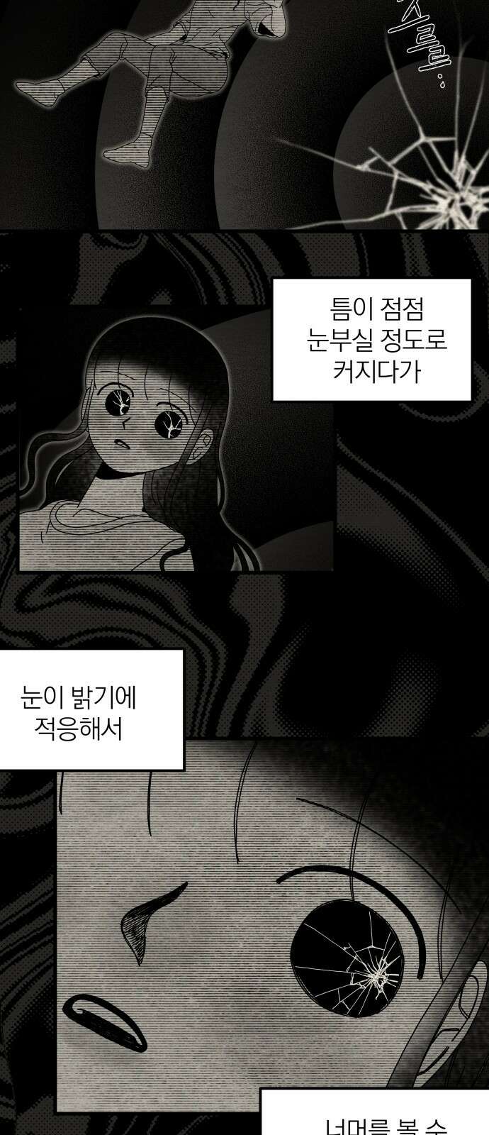 나는 참지 못한다 29화 19