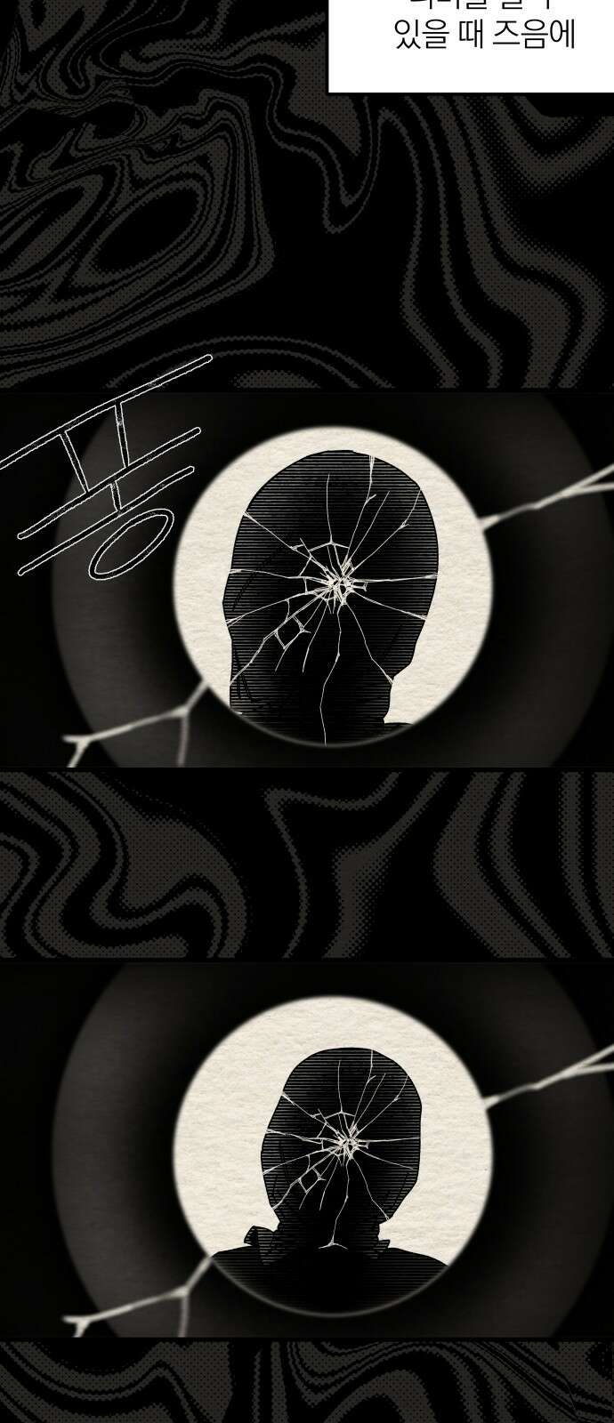 나는 참지 못한다 29화 20