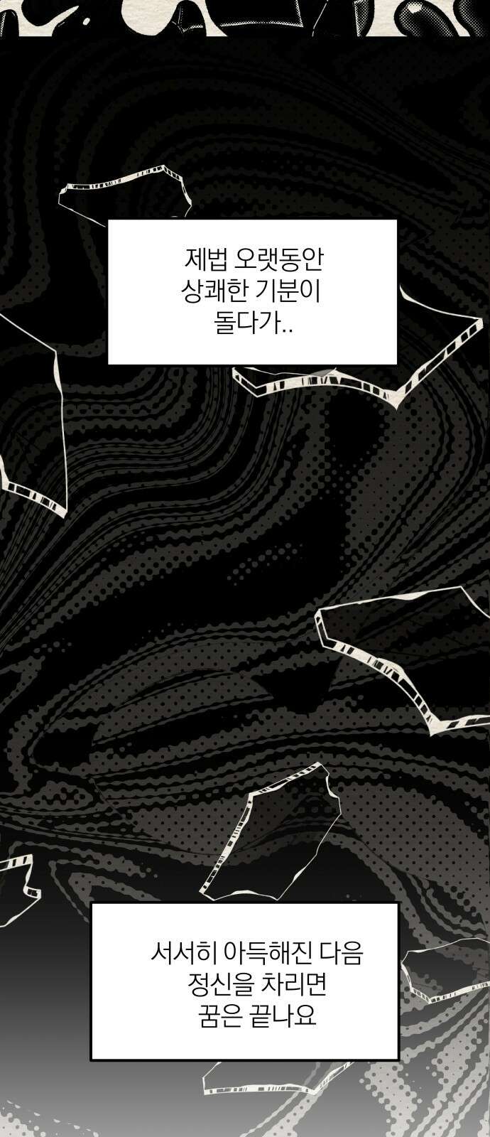나는 참지 못한다 29화 22
