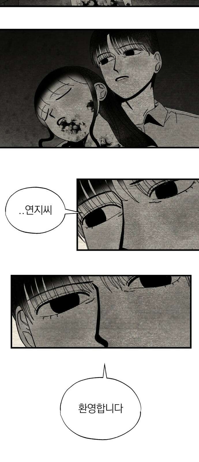 나는 참지 못한다 29화 31