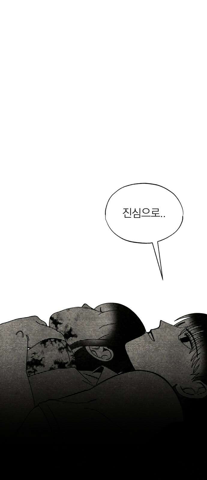 나는 참지 못한다 29화 32