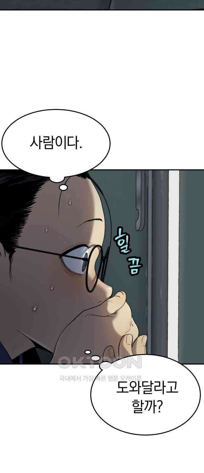 오!단군 35화 - 쥐 굴(3) 9