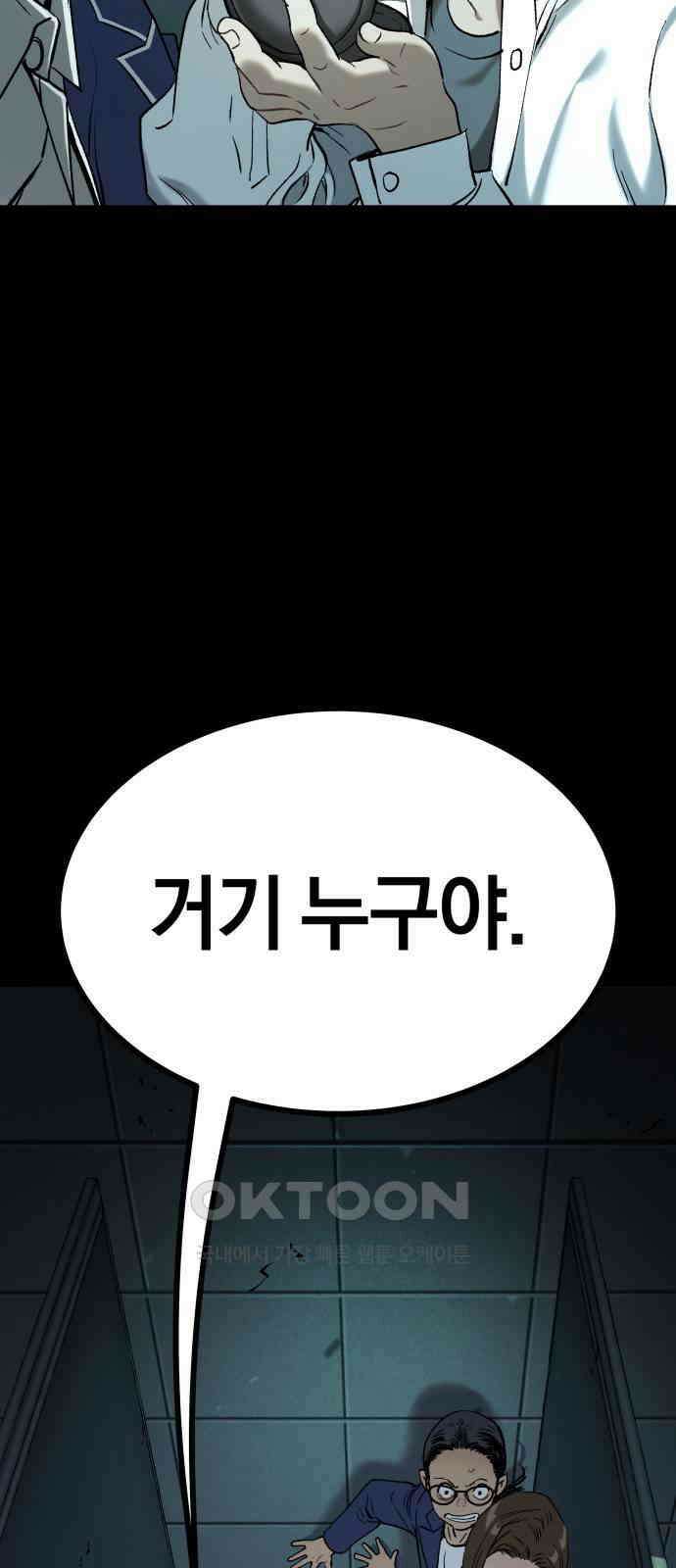 오!단군 35화 - 쥐 굴(3) 16