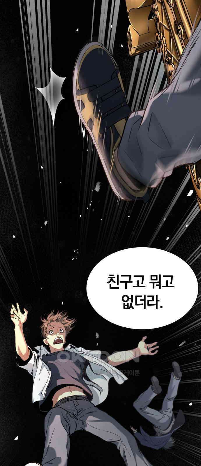 오!단군 35화 - 쥐 굴(3) 28