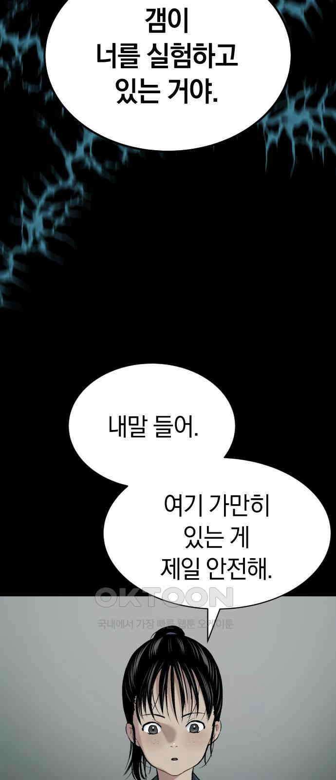 오!단군 35화 - 쥐 굴(3) 32