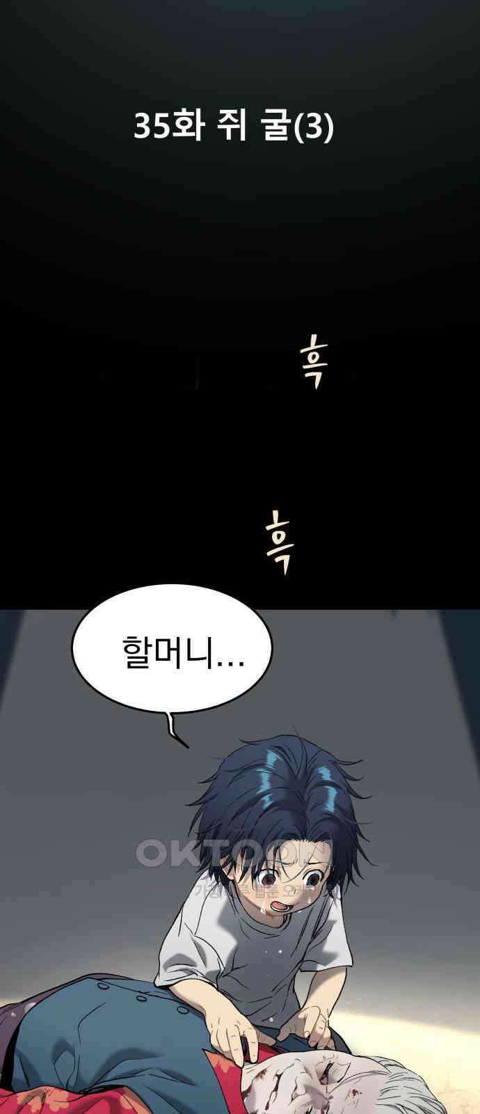 오!단군 35화 - 쥐 굴(3) 40