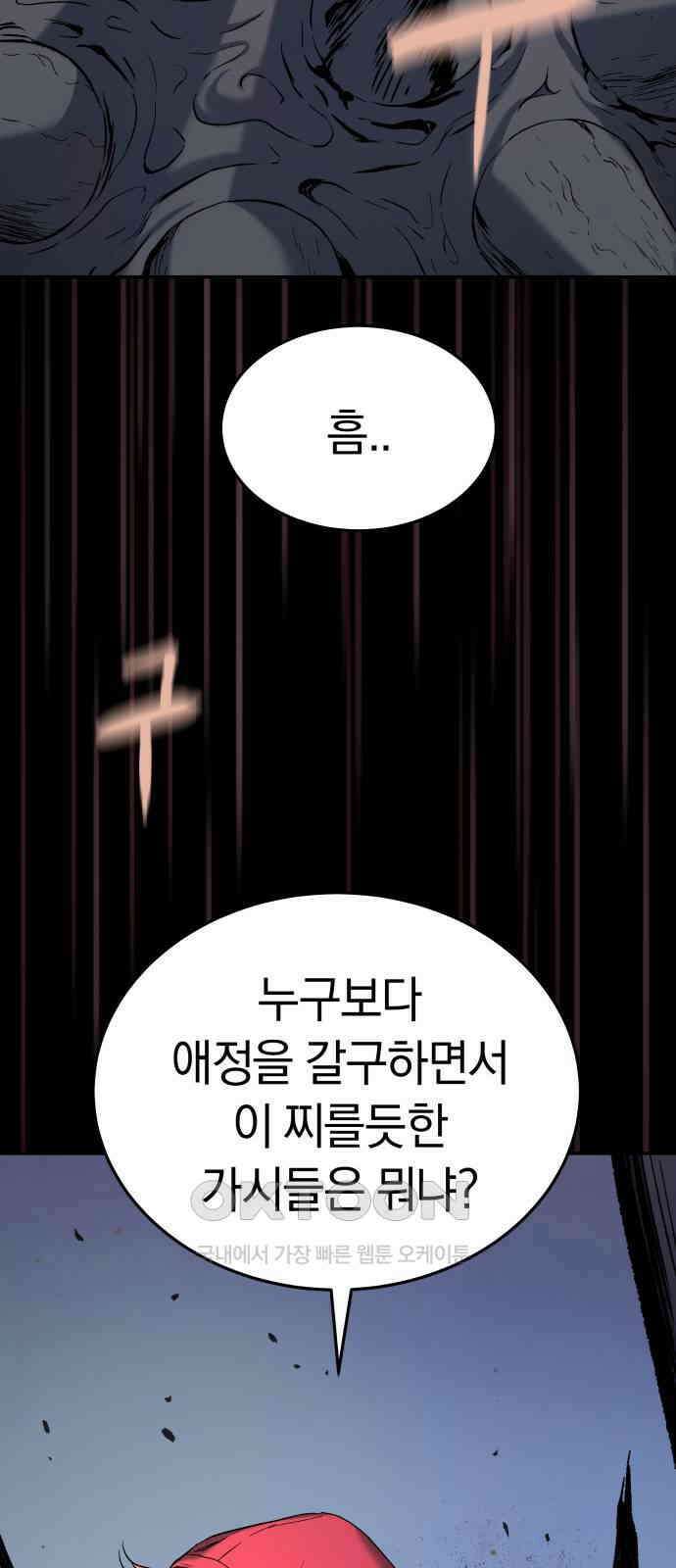 오!단군 35화 - 쥐 굴(3) 62