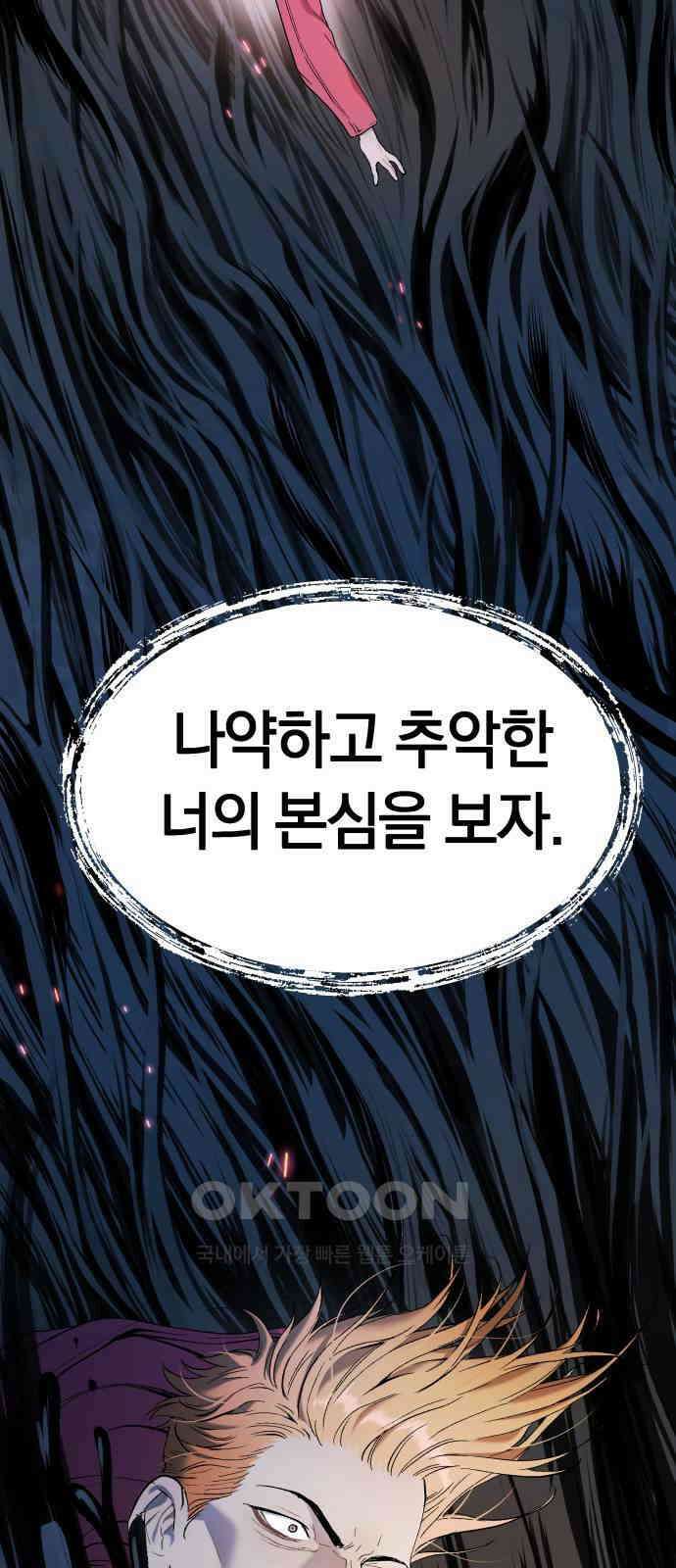 오!단군 35화 - 쥐 굴(3) 70
