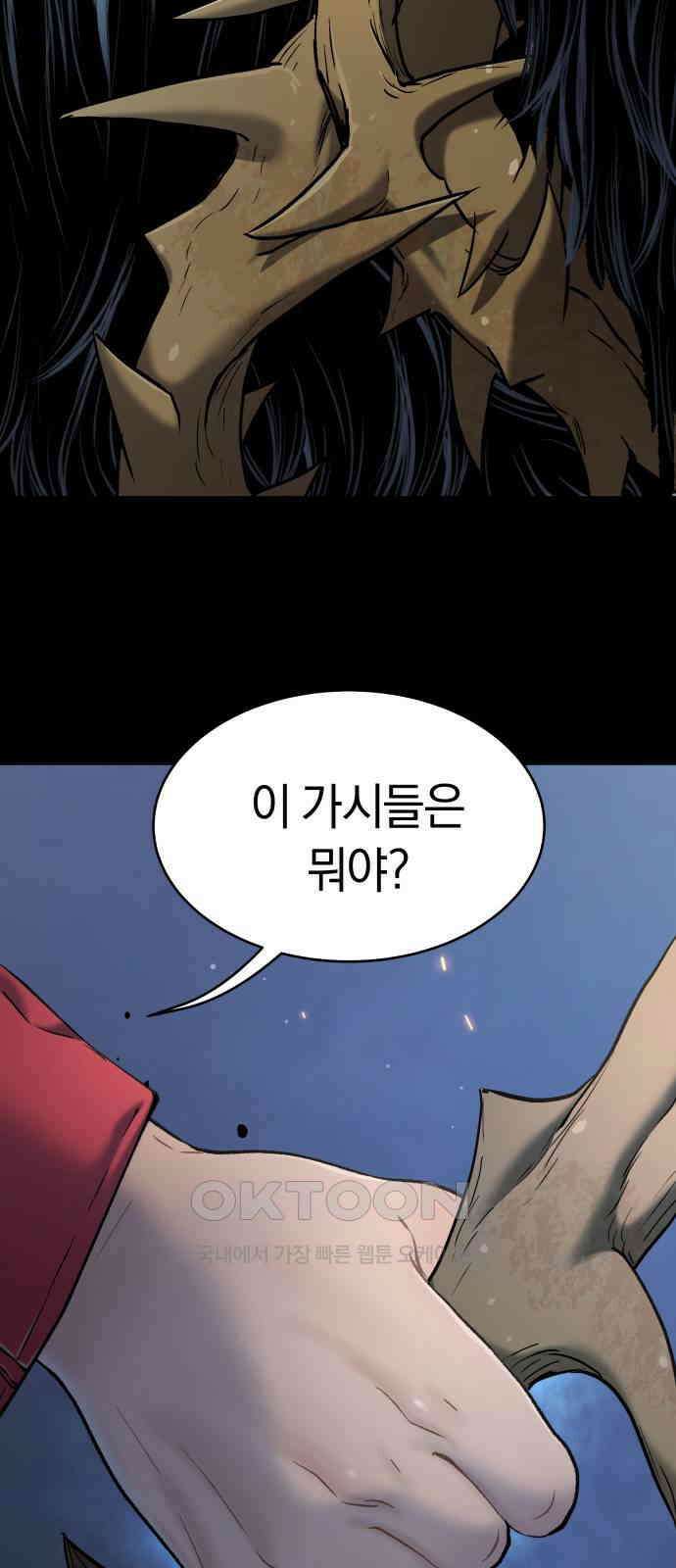 오!단군 35화 - 쥐 굴(3) 76