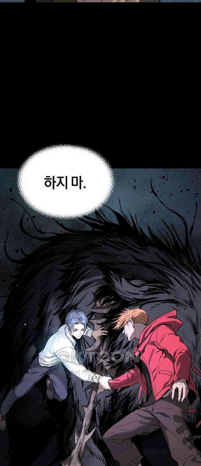 오!단군 35화 - 쥐 굴(3) 79