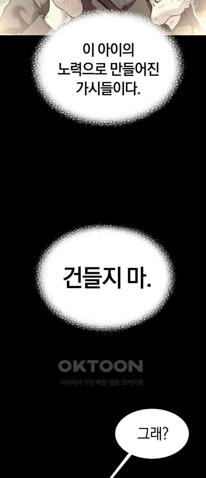 오!단군 35화 - 쥐 굴(3) 82