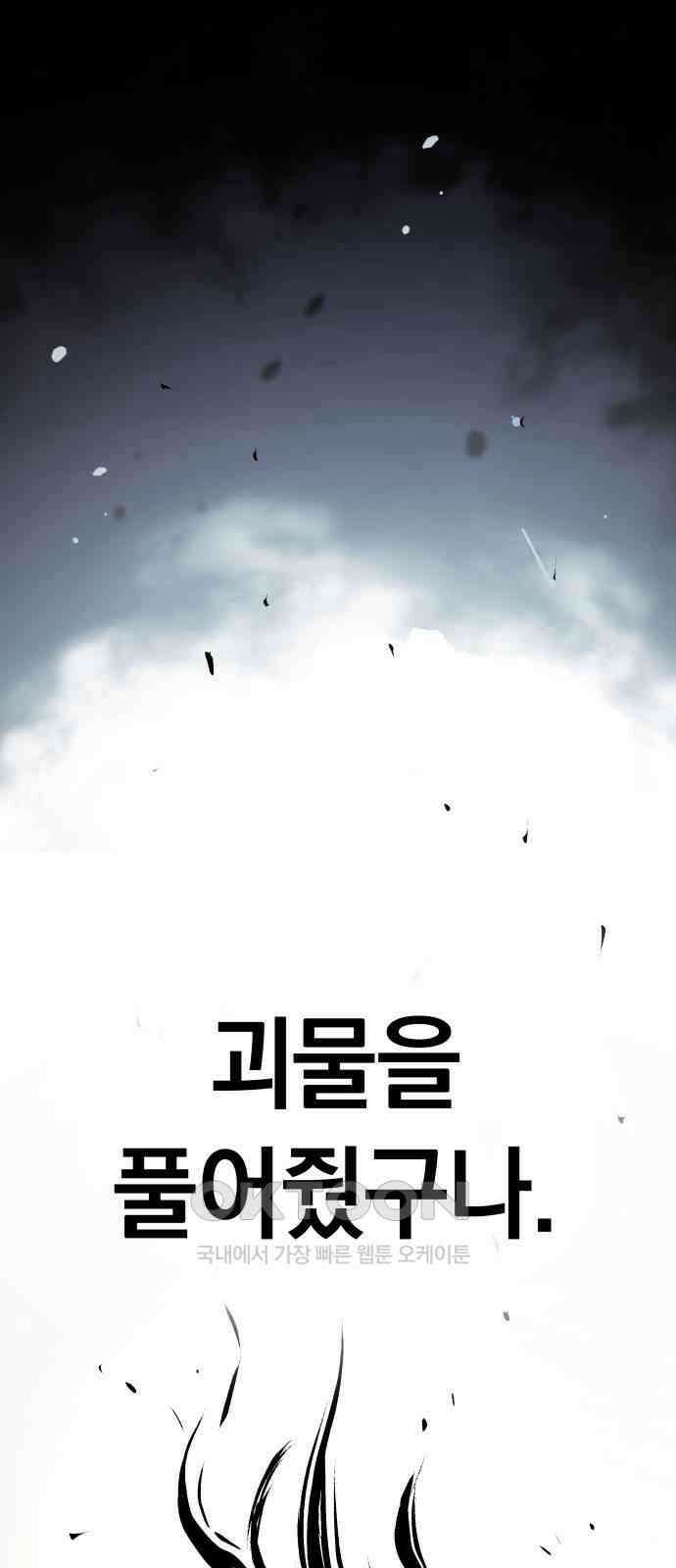 오!단군 35화 - 쥐 굴(3) 108