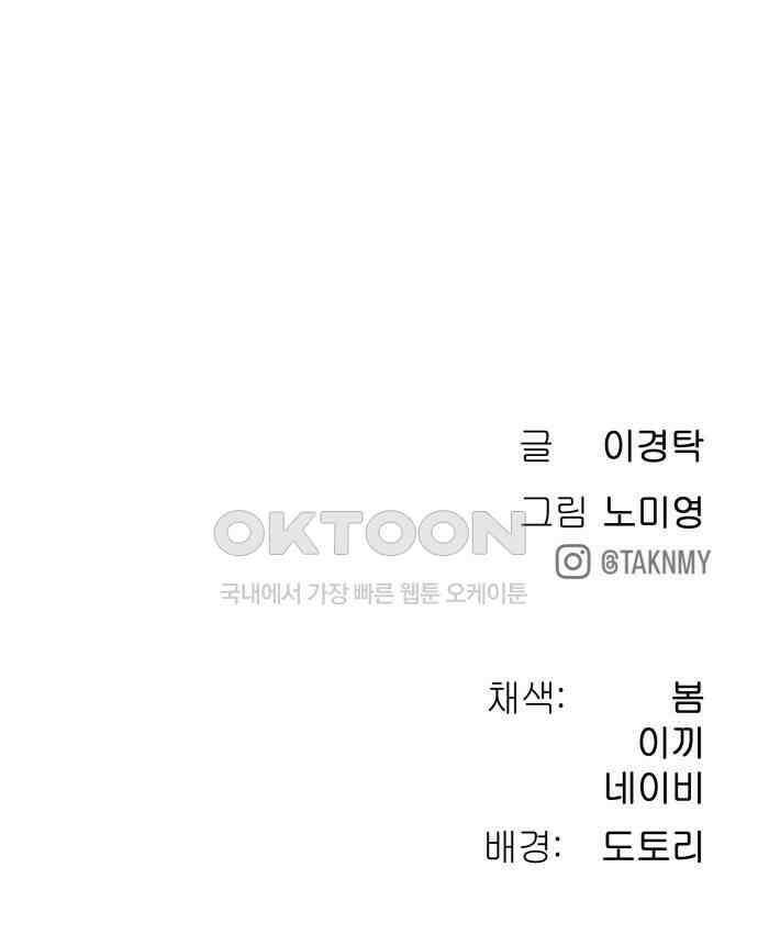 오!단군 35화 - 쥐 굴(3) 111