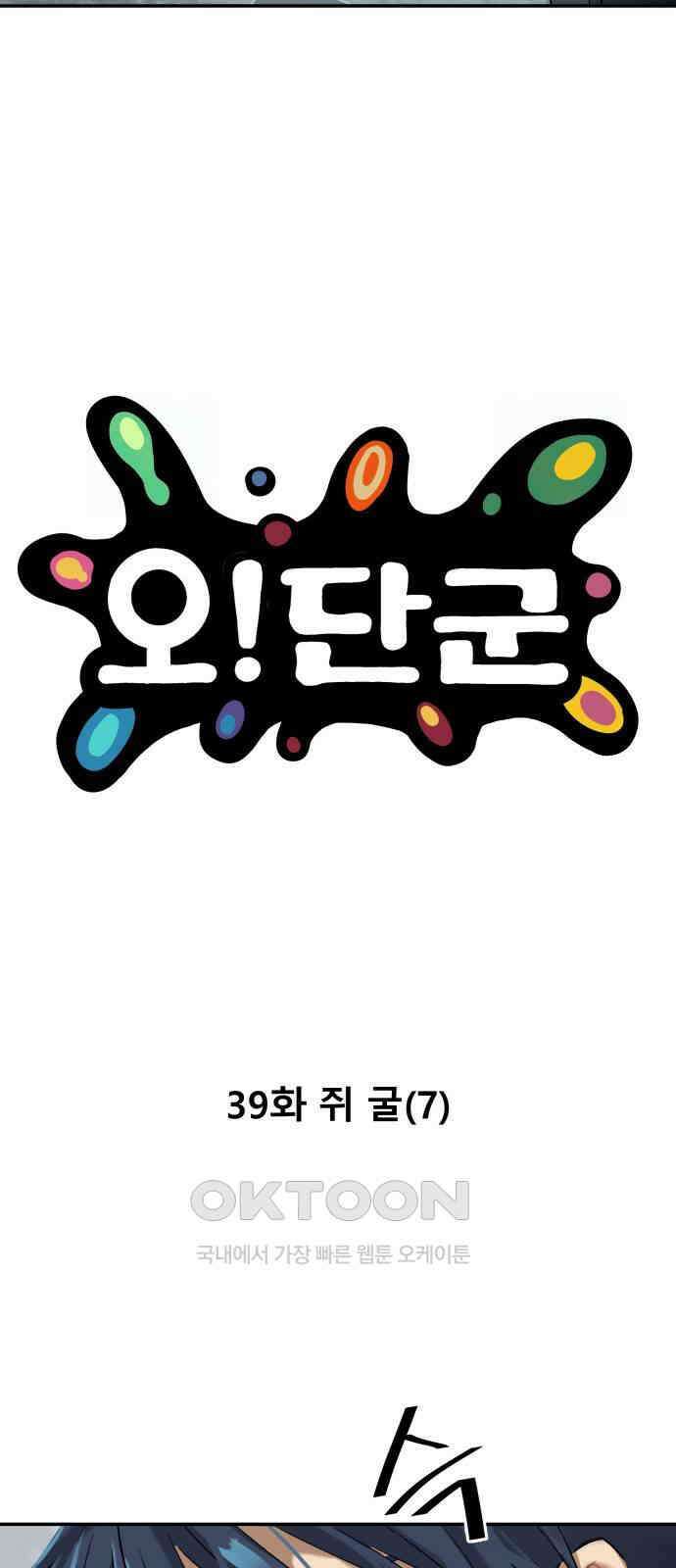 오!단군 39화 - 쥐 굴(7) 3